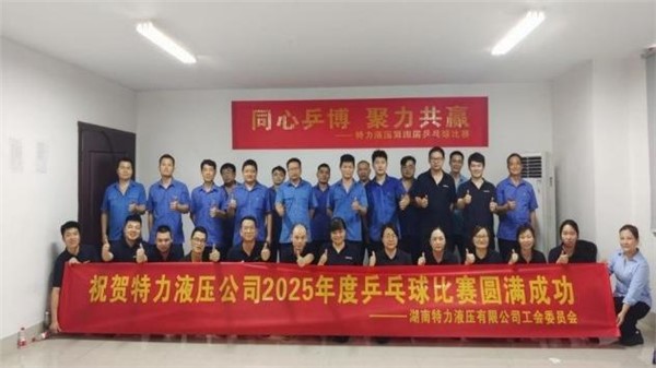 特力液壓文體月，精彩活動紛紛來襲