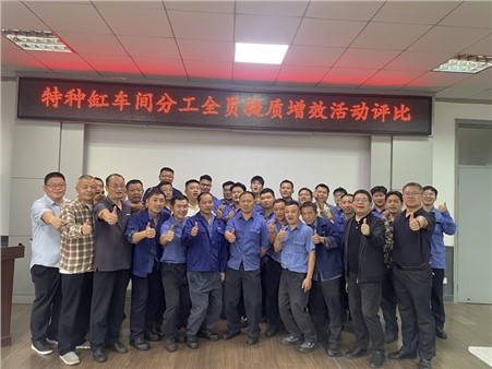 全員獻策凝智慧，提質增效創新篇