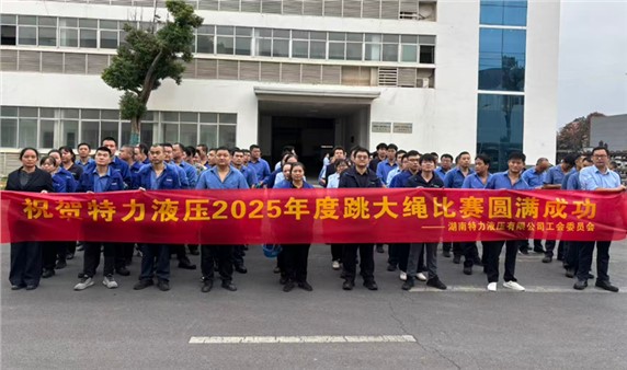 一條繩，一條心，一個目標一起拼